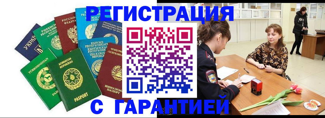 прописка законно в Чернушке