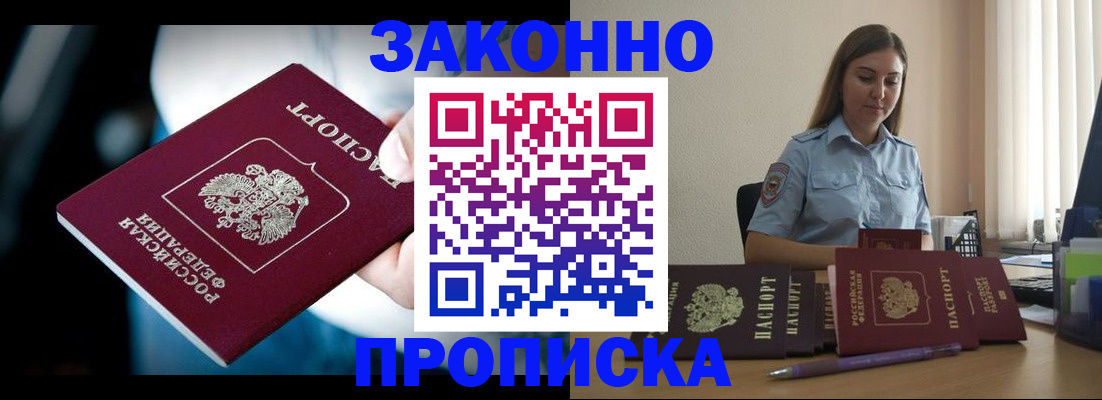 временная регистрация надежно в Чернушке