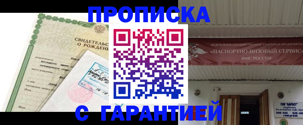 временная регистрация законно в Чернушке