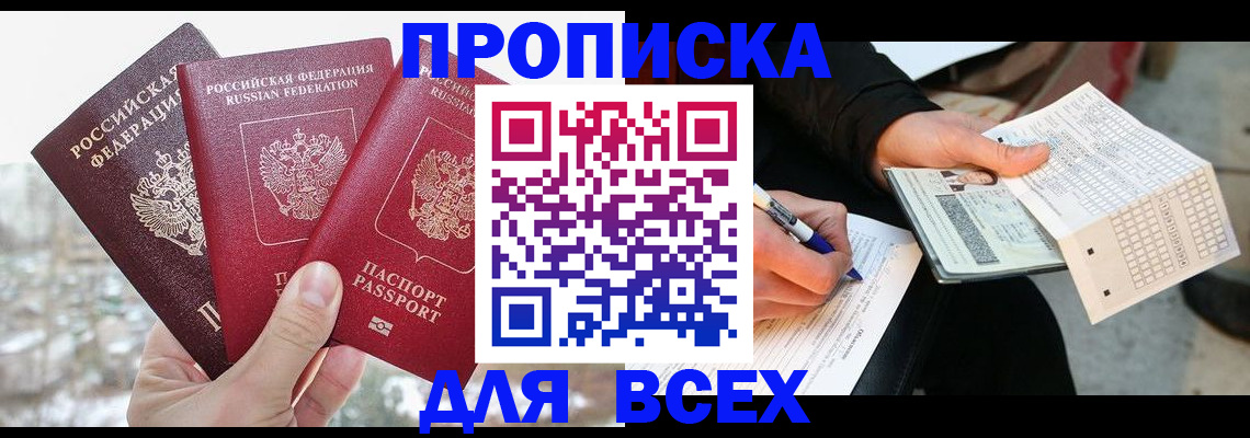 прописка регистрация в Чернушке