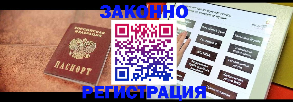 временная регистрация для школы в Чернушке