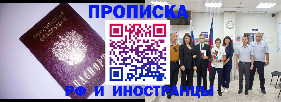 прописка законно в Чернушке